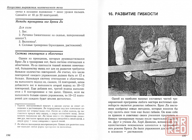 Продам книгу "Брюс Ли. Искусство выражения человеческого тела" Донецк - изображение 3