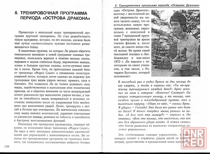 Продам книгу "Брюс Ли. Искусство выражения человеческого тела" Донецк - изображение 2