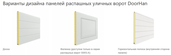 распашные уличные ворота DoorHan Донецк