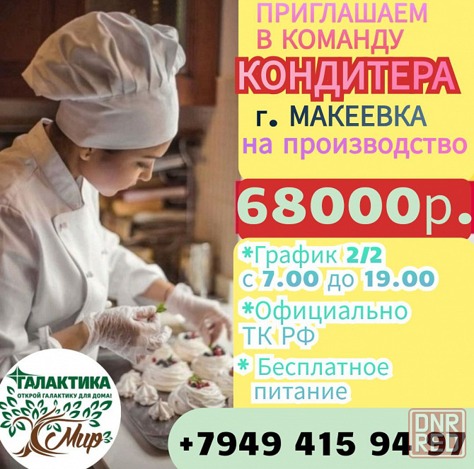 Кондитер г. Макеевка Макеевка - изображение 1
