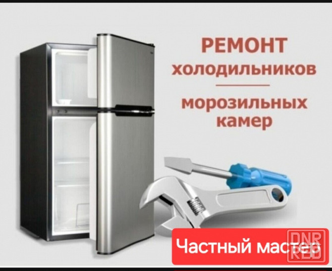 Ремонт холодильников Мариуполь - изображение 1