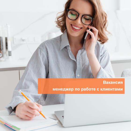 Менеджер по работе с клиентами Донецк