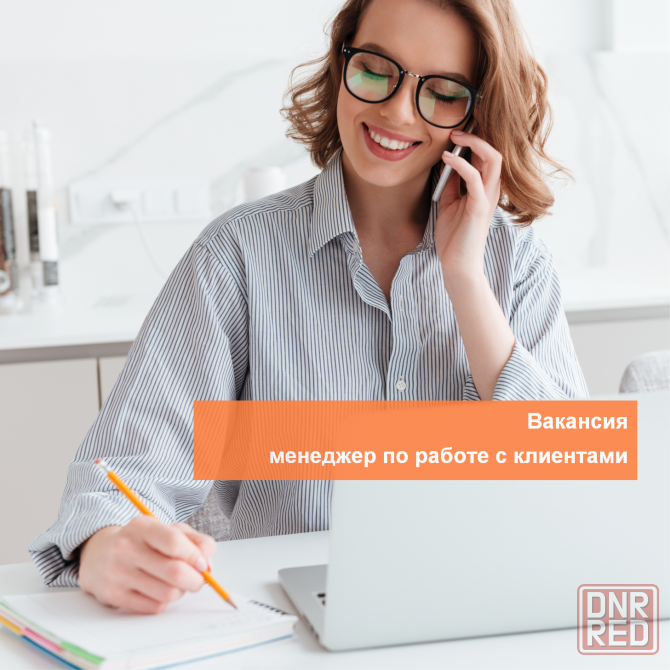 Менеджер по работе с клиентами Донецк - изображение 1