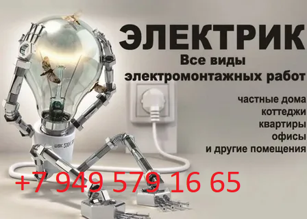 Услуги электрика Донецк