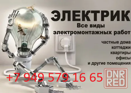 Услуги электрика Донецк - изображение 1