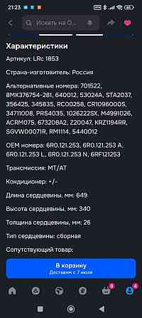 Радиатор Volkswagen Polo / Skoda Rapid 5500руб Донецк