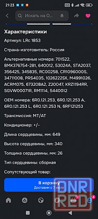 Радиатор Volkswagen Polo / Skoda Rapid 5500руб Донецк - изображение 2