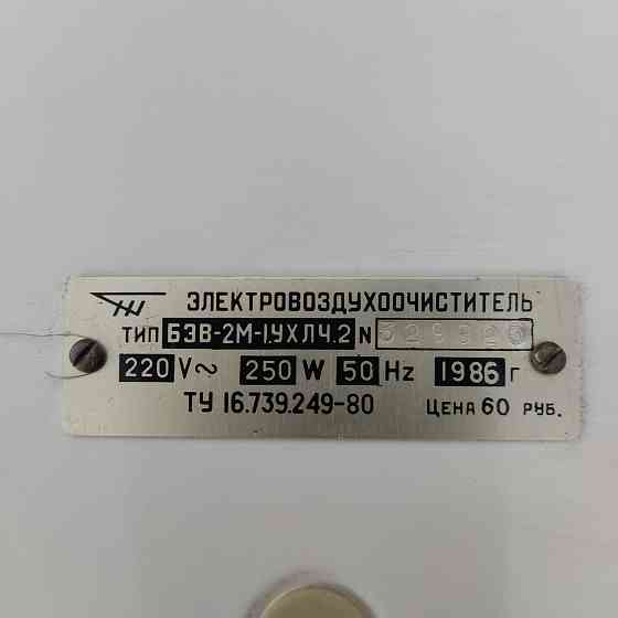 Продаю электровоздухоочиститель бвм-2м Донецк