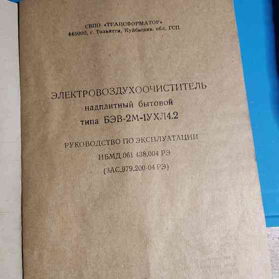 Продаю электровоздухоочиститель бвм-2м Донецк