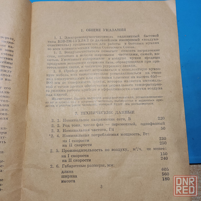 Продаю электровоздухоочиститель бвм-2м Донецк - изображение 8