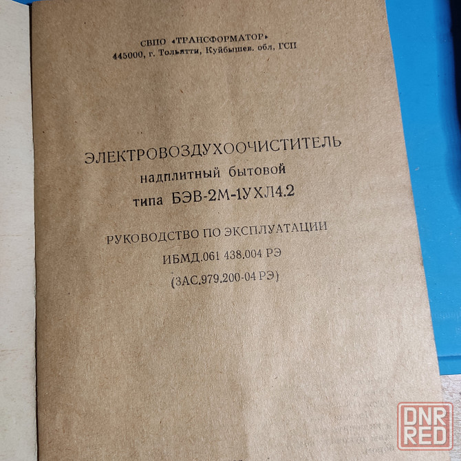 Продаю электровоздухоочиститель бвм-2м Донецк - изображение 6