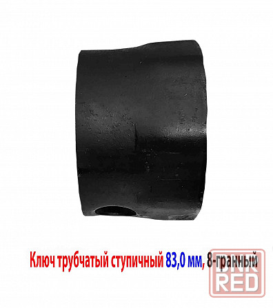 Ключ ступичный 83 мм, торцовый, трубчатый, 8-гранный, длина 60 мм, сделано в Ссср. Макеевка - изображение 2
