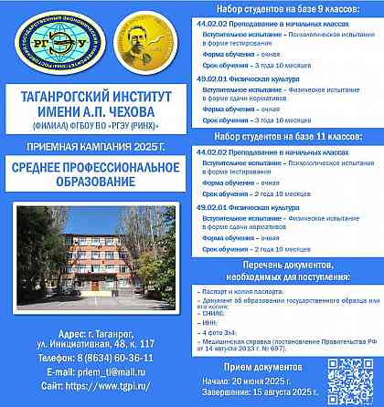 Поступайте на физмат Таганрогского пединститута! Таганрог
