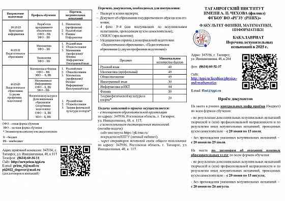 Поступайте на физмат Таганрогского пединститута! Таганрог