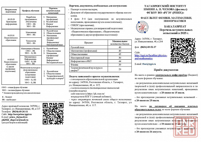 Поступайте на физмат Таганрогского пединститута! Таганрог - изображение 1