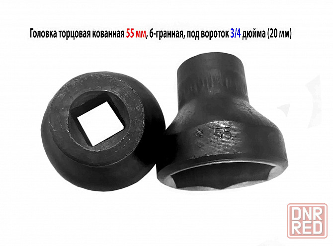Головка торцовая 55 мм, кованная, 3/4" дюйм , 20 мм, 6 гранная, черная, длина 70 мм. Донецк - изображение 7