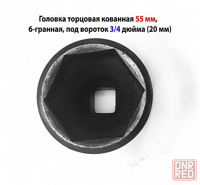 Головка торцовая 55 мм, кованная, 3/4" дюйм , 20 мм, 6 гранная, черная, длина 70 мм. Донецк - изображение 6