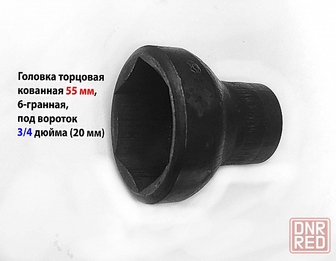 Головка торцовая 55 мм, кованная, 3/4" дюйм , 20 мм, 6 гранная, черная, длина 70 мм. Донецк - изображение 5