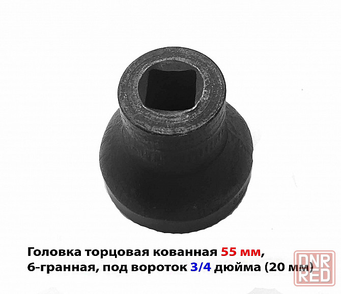 Головка торцовая 55 мм, кованная, 3/4" дюйм , 20 мм, 6 гранная, черная, длина 70 мм. Донецк - изображение 3