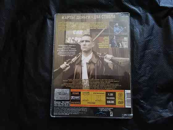 DVD фильм Карты , деньги и два ствола. Лицензия. Стаханов
