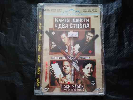 DVD фильм Карты , деньги и два ствола. Лицензия. Стаханов