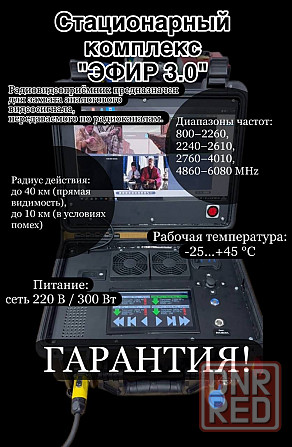 Эфир 3.0 перехват видеоизображения бпла Донецк - изображение 1