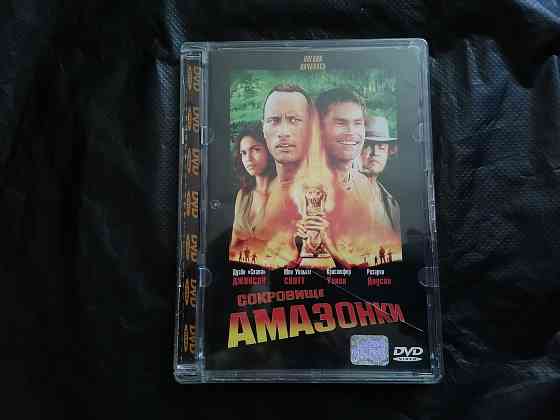 DVD фильм Сокровище Амазонки. Лицензия. Стаханов