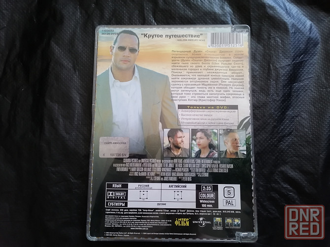 DVD фильм Сокровище Амазонки. Лицензия. Стаханов - изображение 4