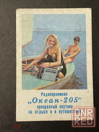 Радиоприемник Океан 205 Донецк - изображение 3