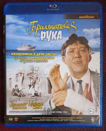 Фильм на Blu-ray: Бриллиантовая рука, 1968 (Гайдай) Макеевка