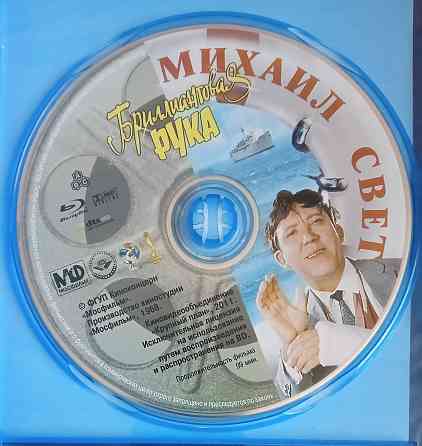 Фильм на Blu-ray: Бриллиантовая рука, 1968 (Гайдай) Макеевка