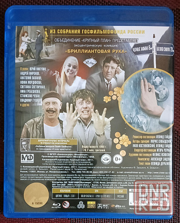 Фильм на Blu-ray: Бриллиантовая рука, 1968 (Гайдай) Макеевка - изображение 3