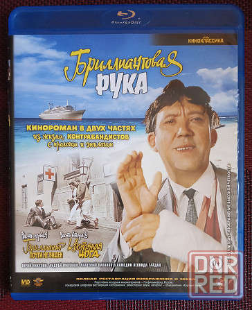 Фильм на Blu-ray: Бриллиантовая рука, 1968 (Гайдай) Макеевка - изображение 1