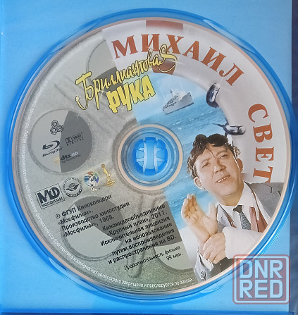 Фильм на Blu-ray: Бриллиантовая рука, 1968 (Гайдай) Макеевка - изображение 2