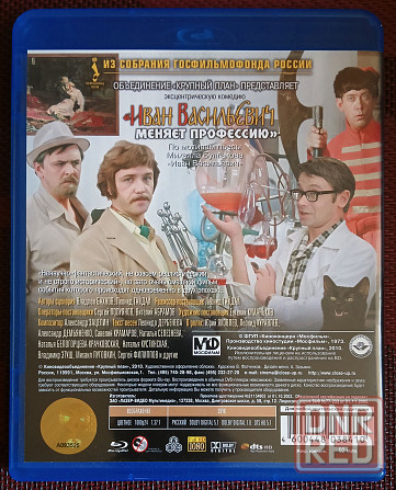 Фильм на Blu-ray: Иван Васильевич меняет профессию, 1973 (Гайдай) Макеевка - изображение 2