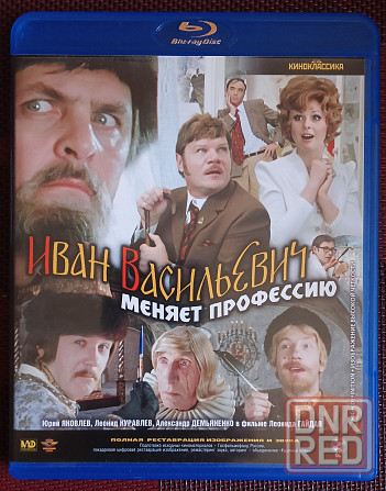 Фильм на Blu-ray: Иван Васильевич меняет профессию, 1973 (Гайдай) Макеевка - изображение 1