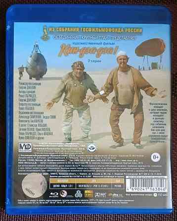 Фильм на Blu-ray: Кин-Дза-Дза, 1986 (Данелия) Макеевка
