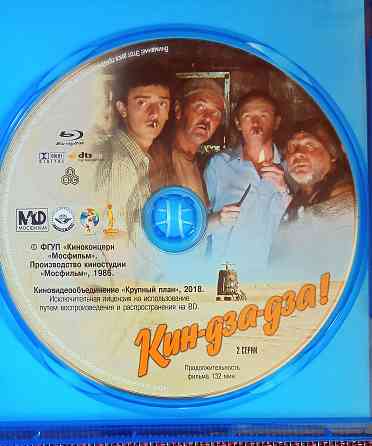 Фильм на Blu-ray: Кин-Дза-Дза, 1986 (Данелия) Макеевка