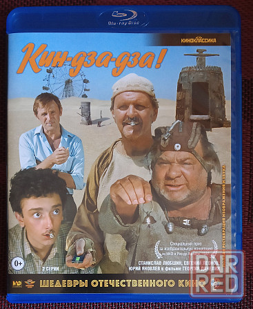 Фильм на Blu-ray: Кин-Дза-Дза, 1986 (Данелия) Макеевка - изображение 1