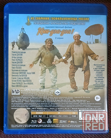 Фильм на Blu-ray: Кин-Дза-Дза, 1986 (Данелия) Макеевка - изображение 2