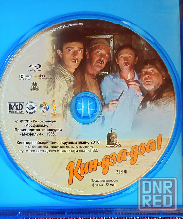 Фильм на Blu-ray: Кин-Дза-Дза, 1986 (Данелия) Макеевка - изображение 3