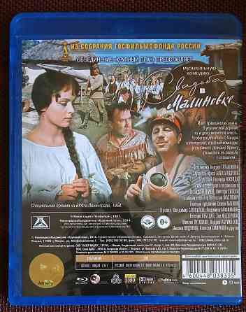Фильм на Blu-ray: Свадьба в Малиновке, 1967 Макеевка