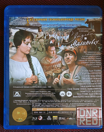 Фильм на Blu-ray: Свадьба в Малиновке, 1967 Макеевка - изображение 2