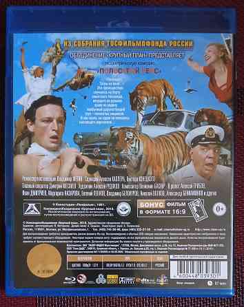 Фильм на Blu-ray: Полосатый рейс, 1961 Макеевка