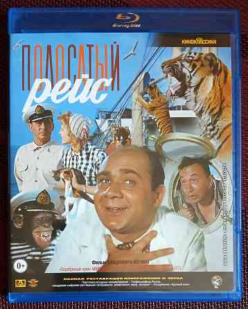 Фильм на Blu-ray: Полосатый рейс, 1961 Макеевка