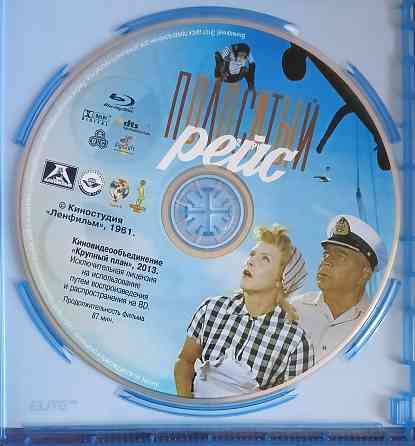 Фильм на Blu-ray: Полосатый рейс, 1961 Макеевка