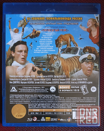 Фильм на Blu-ray: Полосатый рейс, 1961 Макеевка - изображение 2
