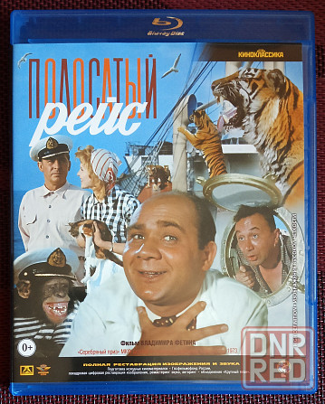 Фильм на Blu-ray: Полосатый рейс, 1961 Макеевка - изображение 1