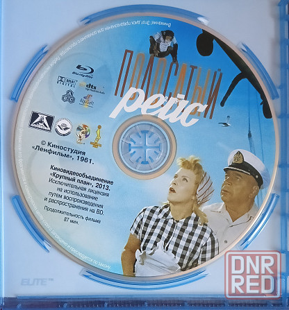 Фильм на Blu-ray: Полосатый рейс, 1961 Макеевка - изображение 3