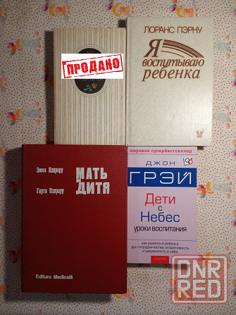 Педагогика, Воспитание Донецк - изображение 2